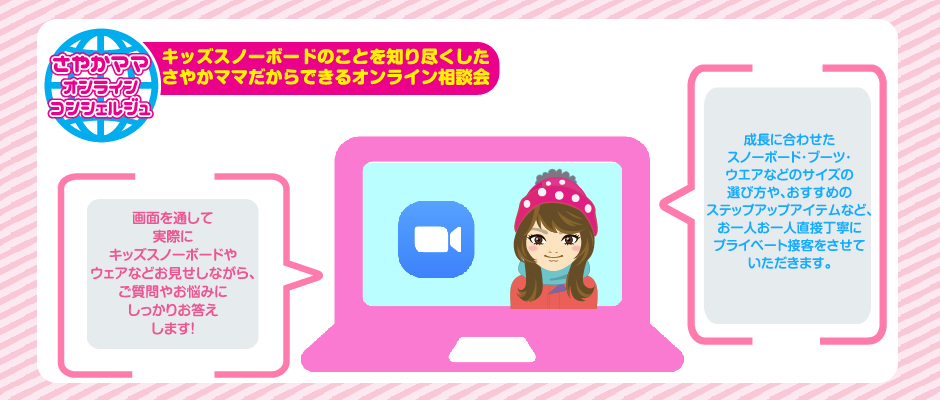 SAYAKAママコンシェルジュ | スノーボード・アウトドアスポーツ通販
