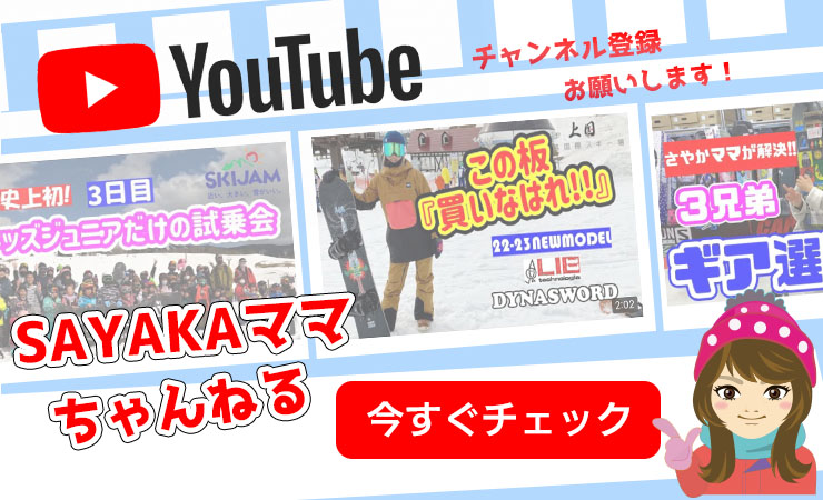 SAYAKAママちゃんねる