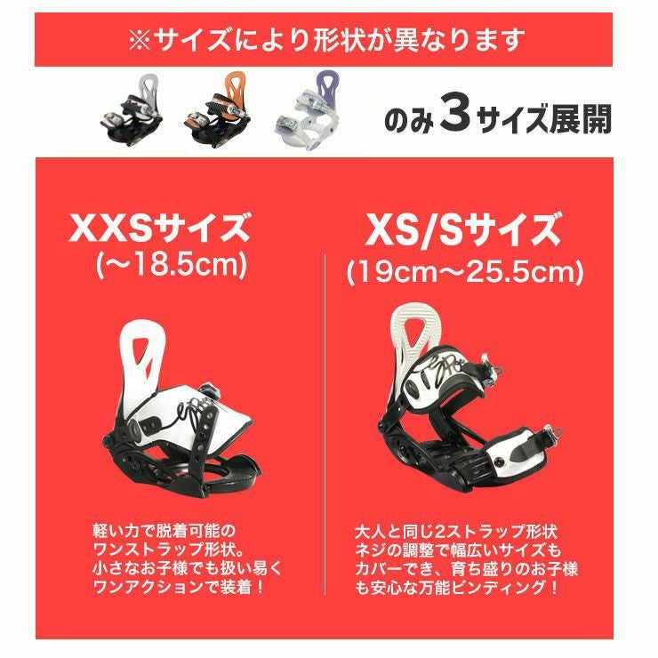キッズ　ビンディング