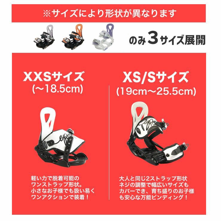 キッズ　ビンディング