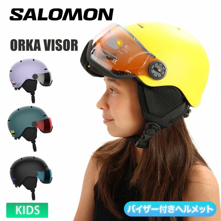 SALOMON ORKA VISOR ヘルメット SALOMON／サロモン ORKA VISOR | スノーボード・アウトドアスポーツ