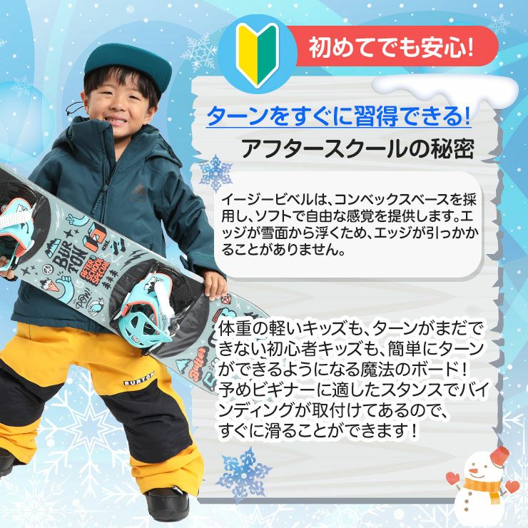 22時に終了します。子供用スノーボード  付属品揃ってます キッズ スノーボード セット】BURTON AFTER SCHOOL アフタースクール