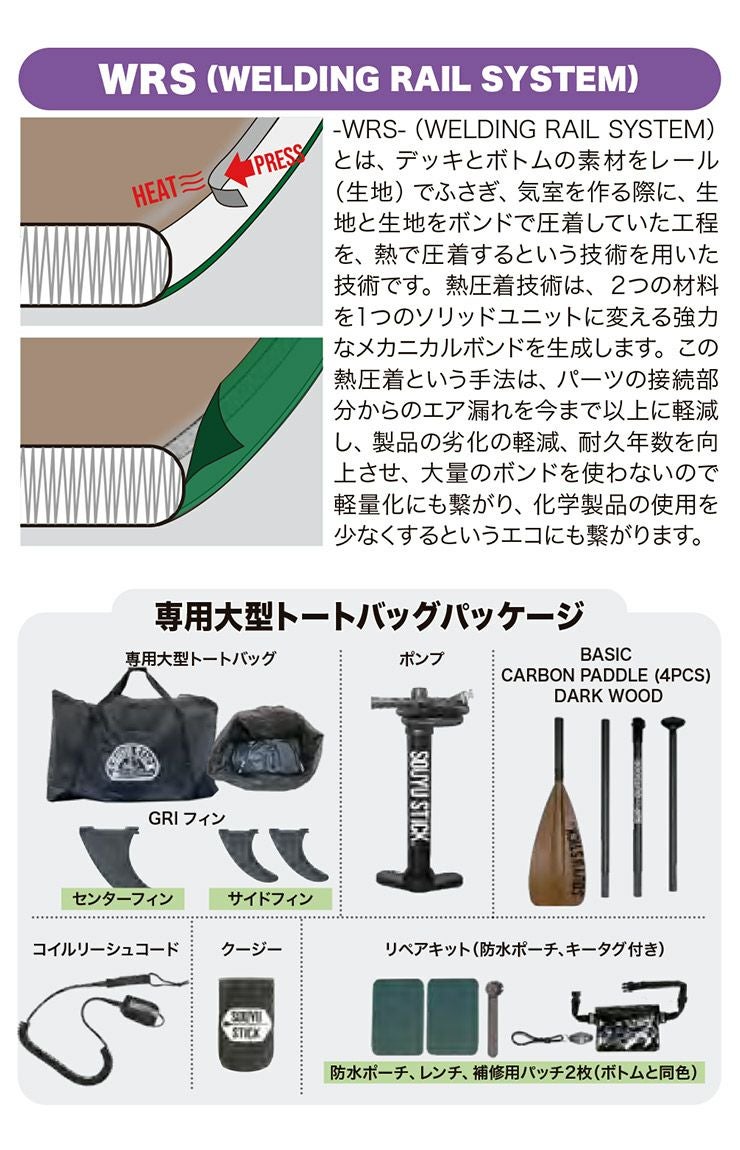 SOUYU STICK ソウユウスティック DISCOVERY ODR 10'10' ディスカバリー