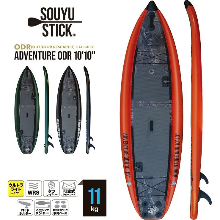 早期予約 SOUYU STICK ソウユウスティック ADVENTURE ODR 10'10 早期予約 SOUYU STICK ソウユウスティック ADVENTURE ODR 10'10