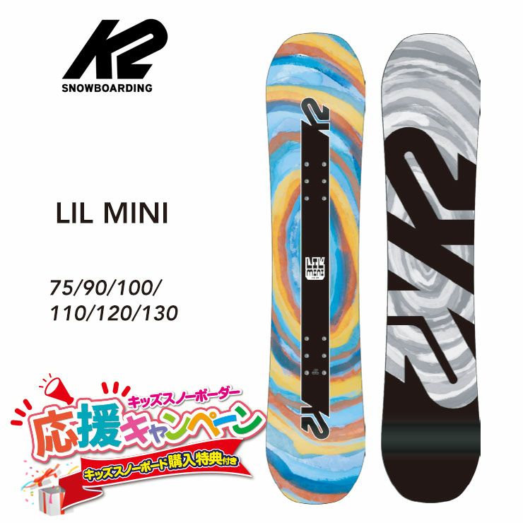 soldout ほぼ新品　K2 LIL MINI スノーボード3点セット　キッズ　130cm　最新モデル　ブーツ23-25cm K2 ケーツー スノーボード 3点セット キッズ ジュニア 23-24 LIL MINI