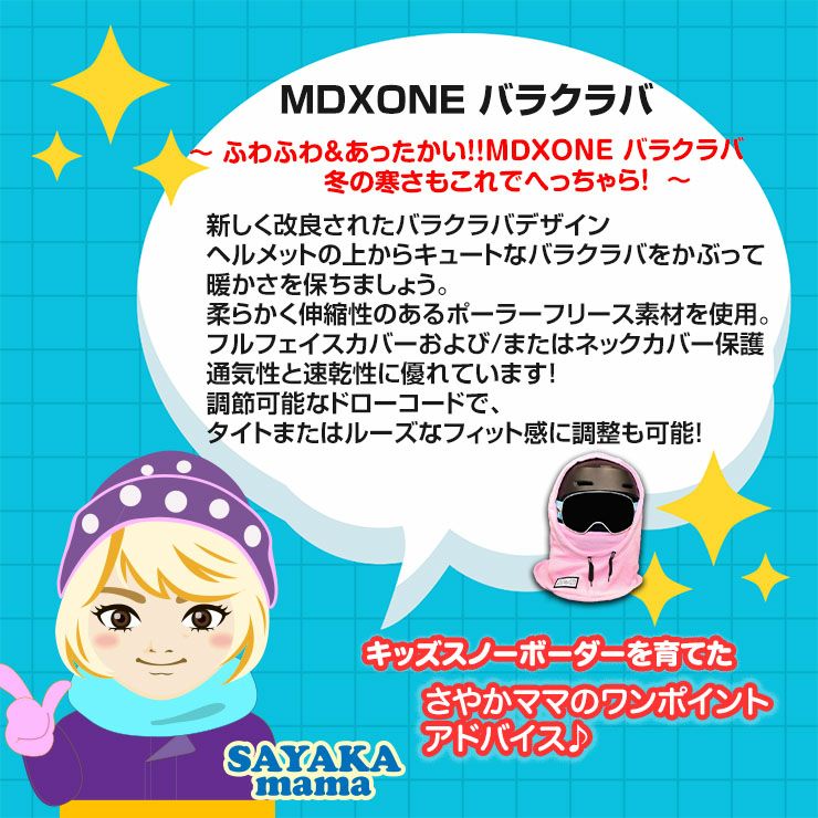 MDXONE Over the Helmet Balaclava エムディエックスワン バラクラバ