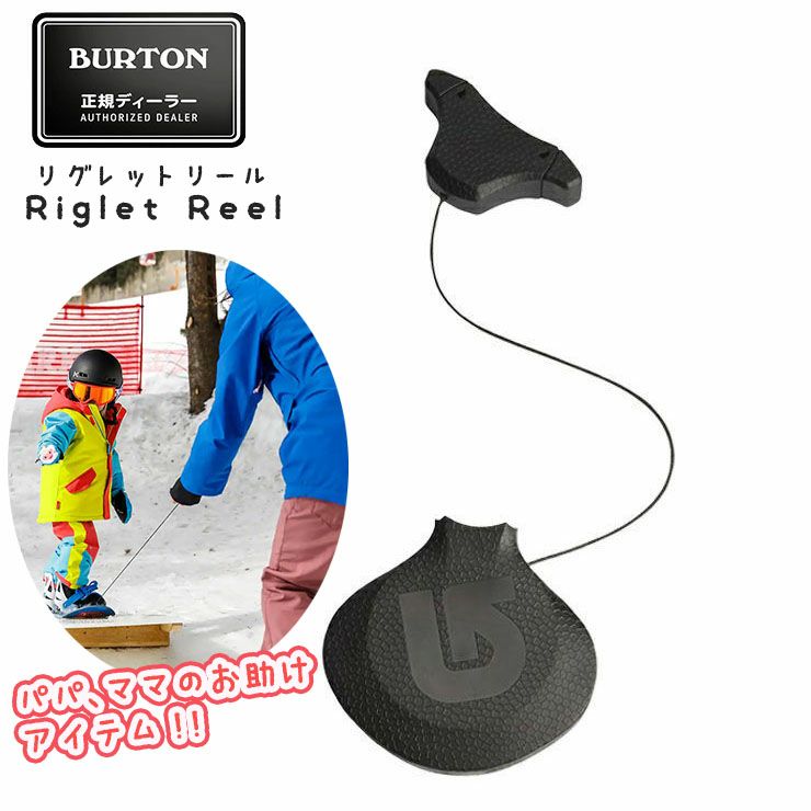 BURTON ボード80cm カバー リグレットリール ブーツ ハーネス BURTON／バートン Riglet Board Reel リグレットリール 練習用ツール