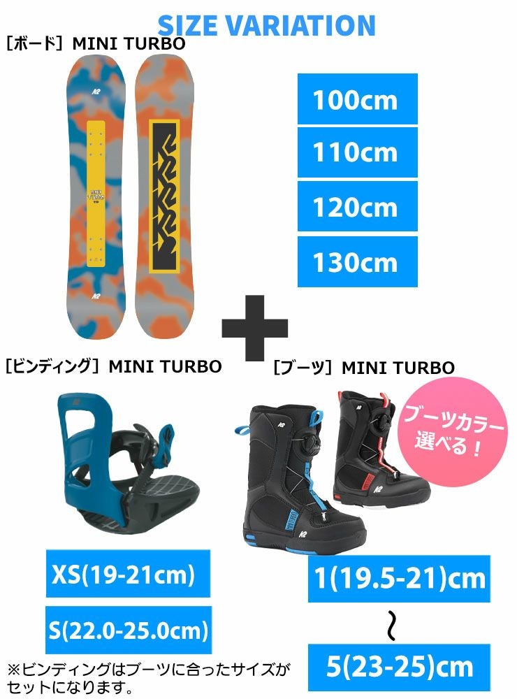 グレープ※スノーボード　ブーツセット 100cm K2 キッズ K2 ケーツー スノーボード 3点セット キッズ ジュニア 23-24 MINI