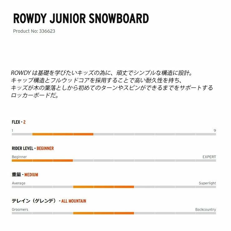 キッズスノーボード2点セット】HEAD ROWDY FLEX スノーボード ＆ HEAD