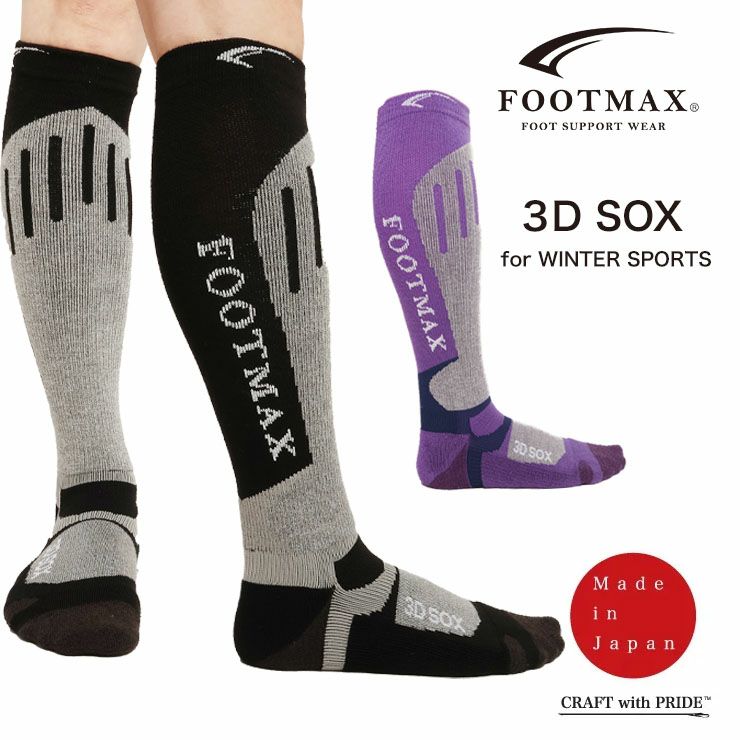 FOOTMAX／ フットマックス 3D SOX WINTER SPORTS TECHNICAL +