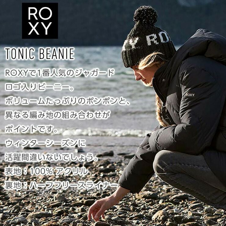 ROXY ロキシー TONIC BEANIE トニックビーニー ニット帽 防寒 ポンポン