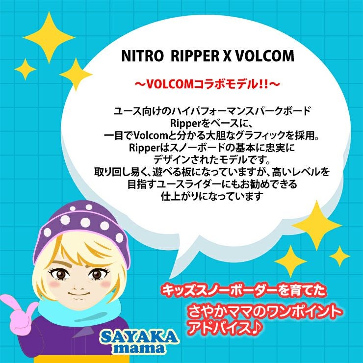 NITRO／ナイトロ RIPPER X VOLCOM | スノーボード・アウトドアスポーツ