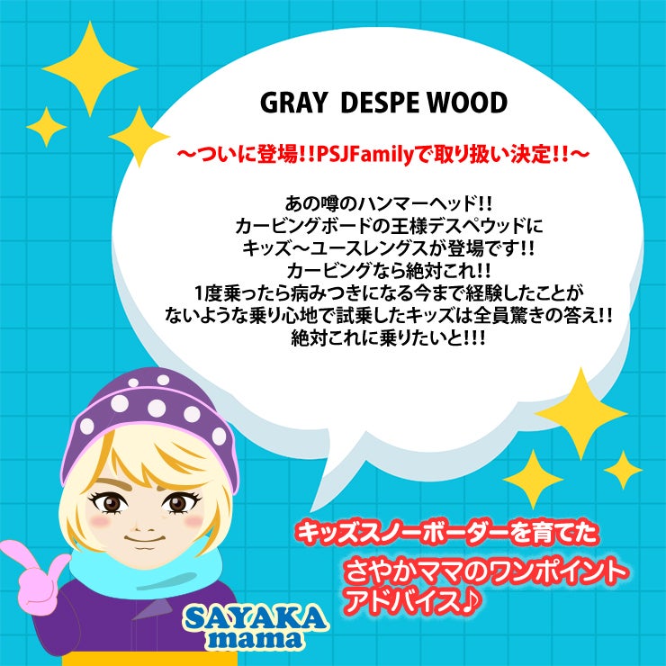 GRAY／グレイ DESPE WOOD | スノーボード・アウトドアスポーツ通販