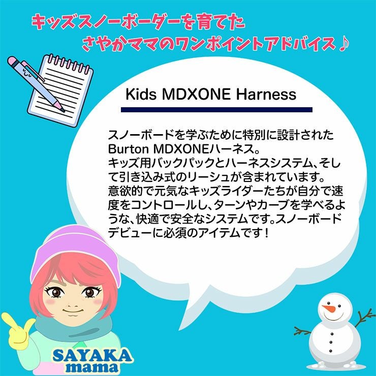 BURTON／バートン Kids MDXONE Harness | スノーボード・アウトドア