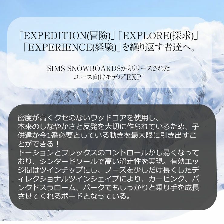 SIMS／シムス EXP | スノーボード・アウトドアスポーツ通販サイト PSJ
