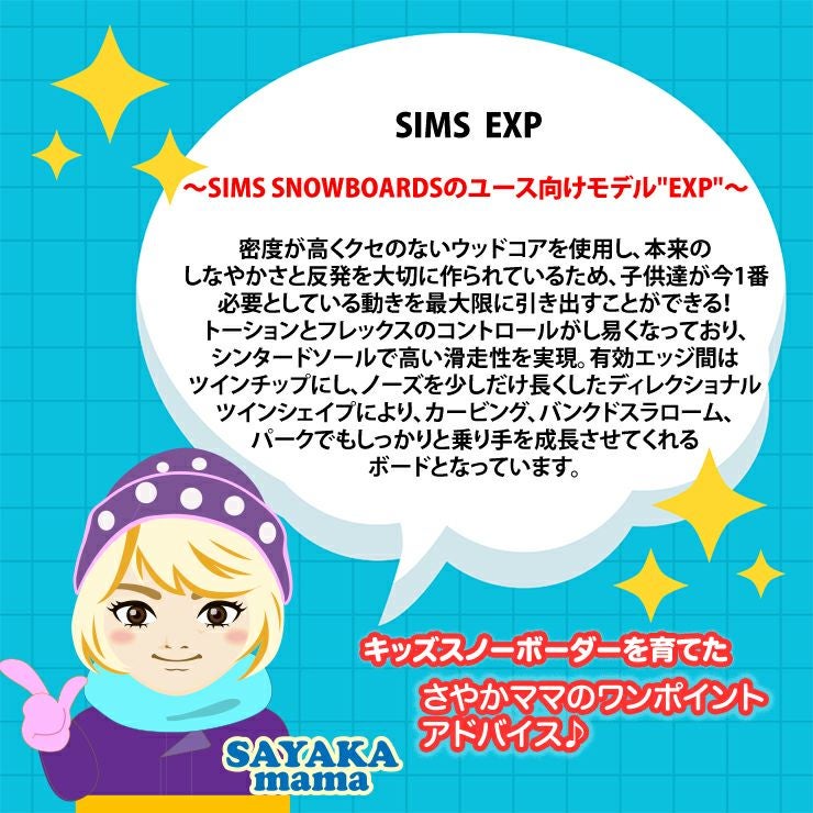 SIMS／シムス EXP | スノーボード・アウトドアスポーツ通販サイト PSJ
