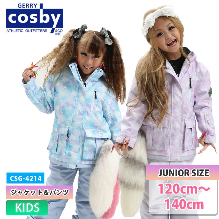 【新品・タグ付き】GERRY COSBY 子ども用スノーウェア　女の子　140 コスビー cosby ジュニア スキーウェア 上下セット 130 140 150 160 雪